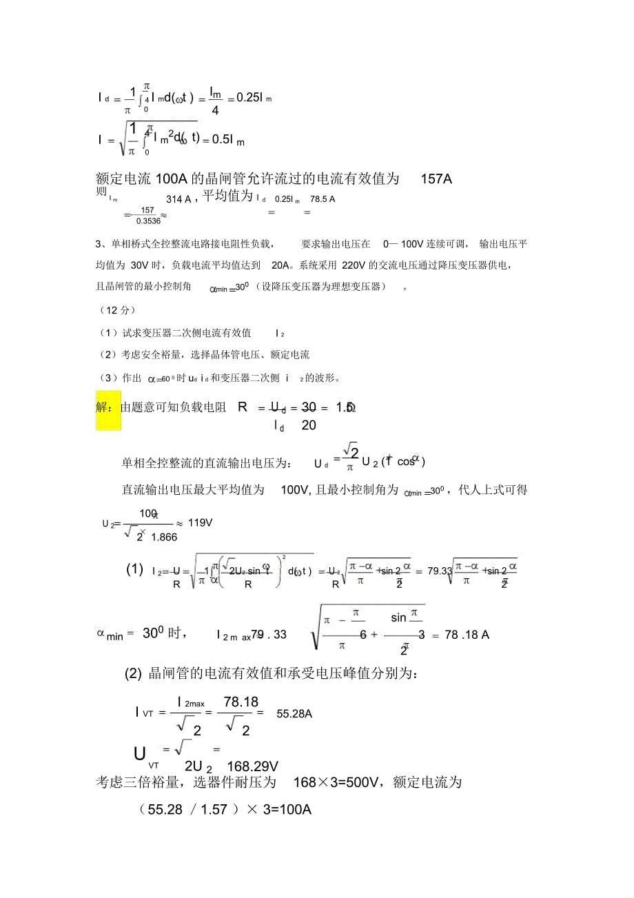 电力电子技术A答案_第5页