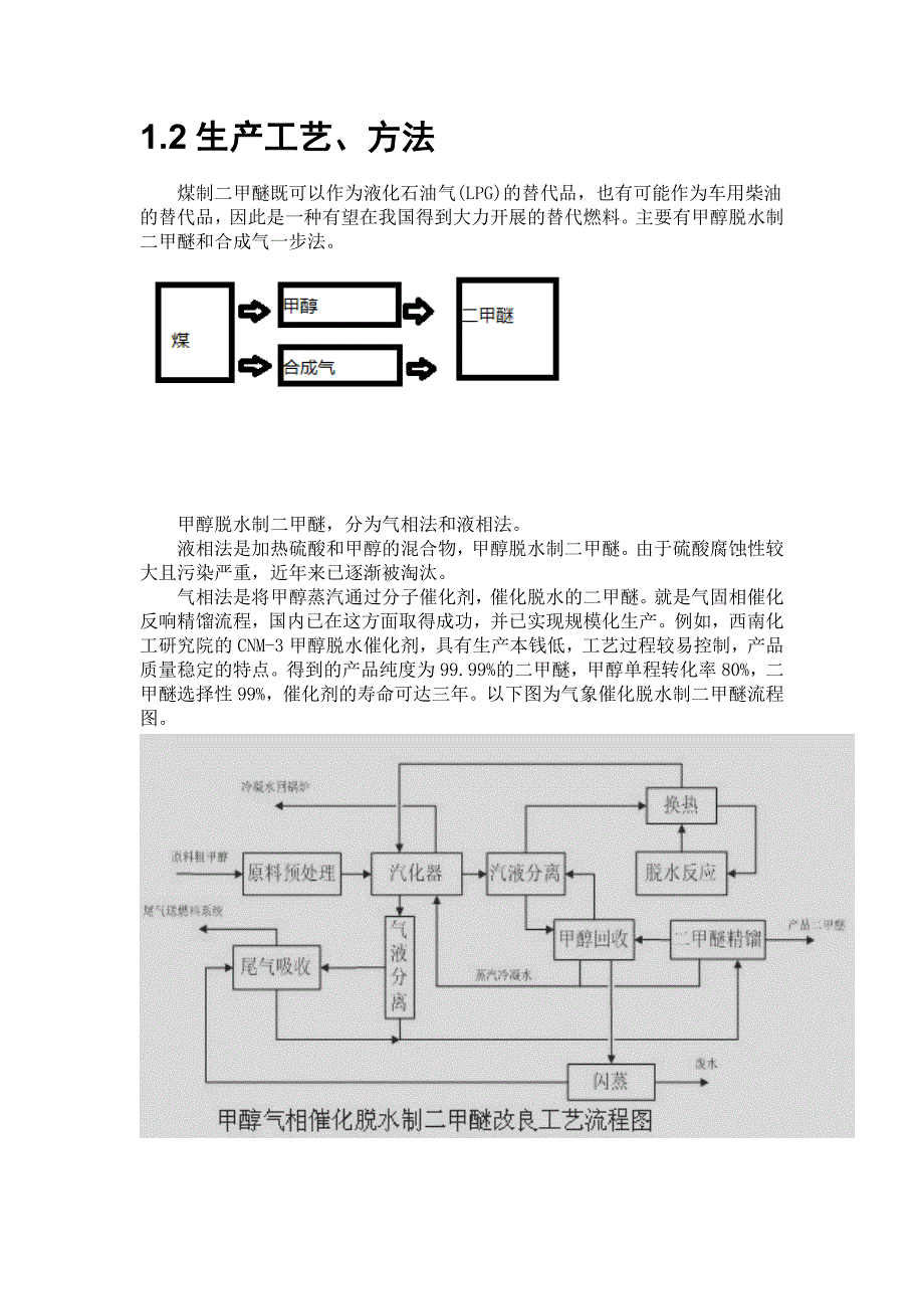 现代煤化工新技术5552080_第3页