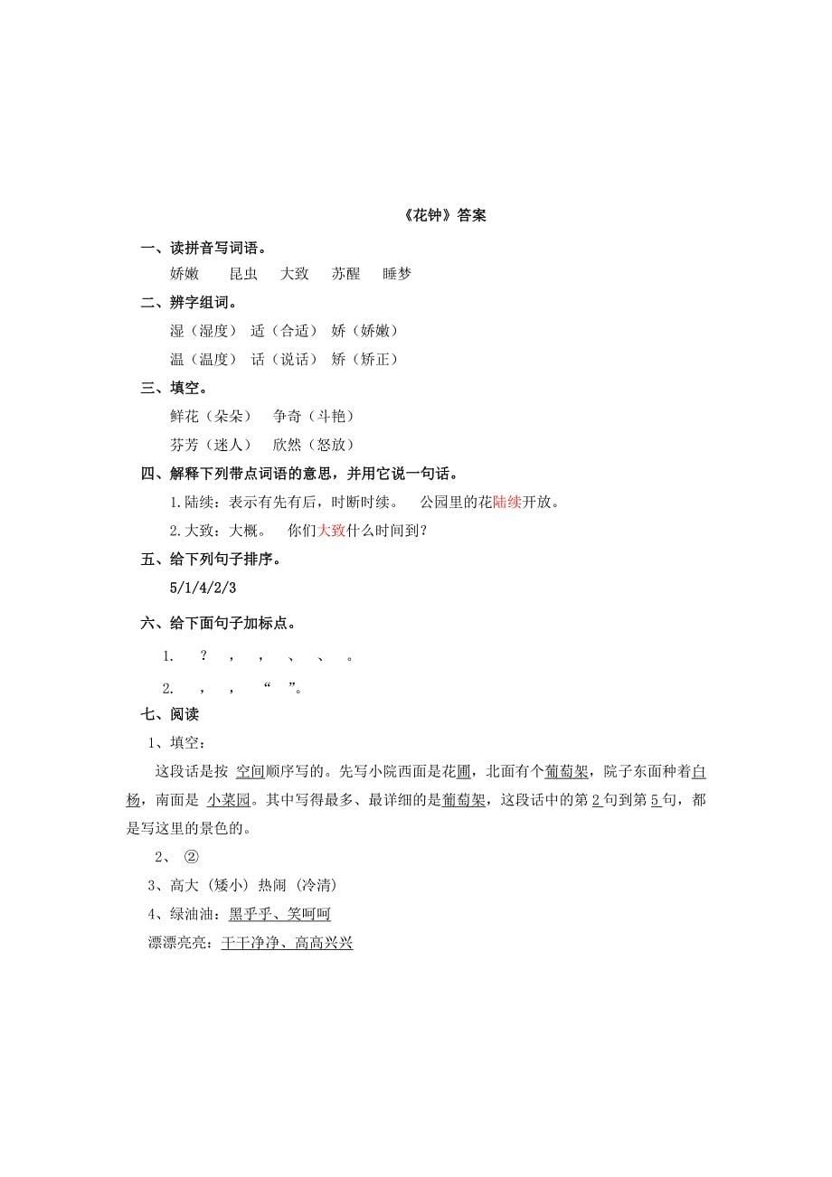 2022年三年级语文上册 第四单元 12《罗马速写》说课稿 鄂教版_第5页