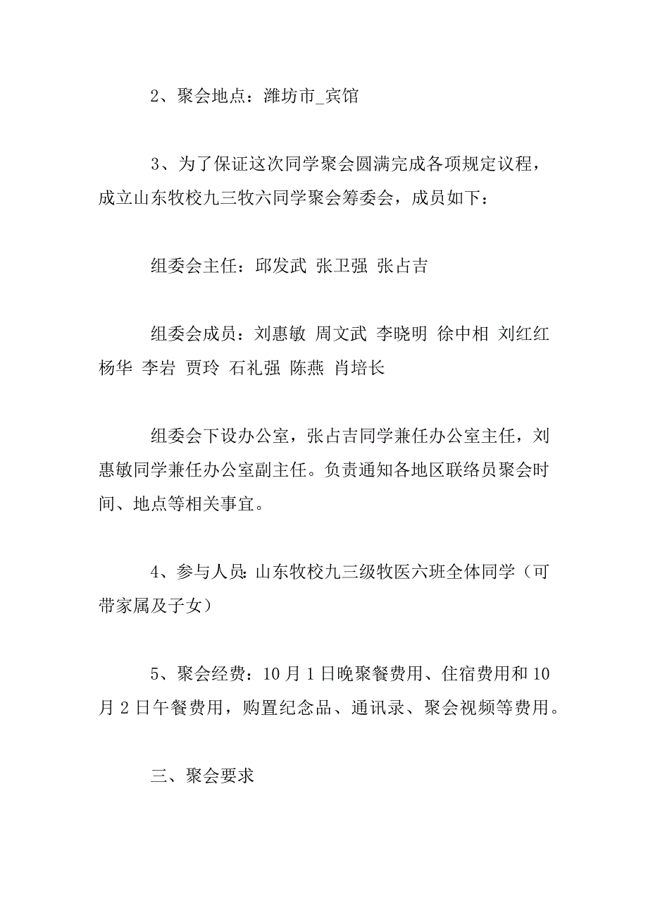 2023年同学联谊会方案3篇_第3页