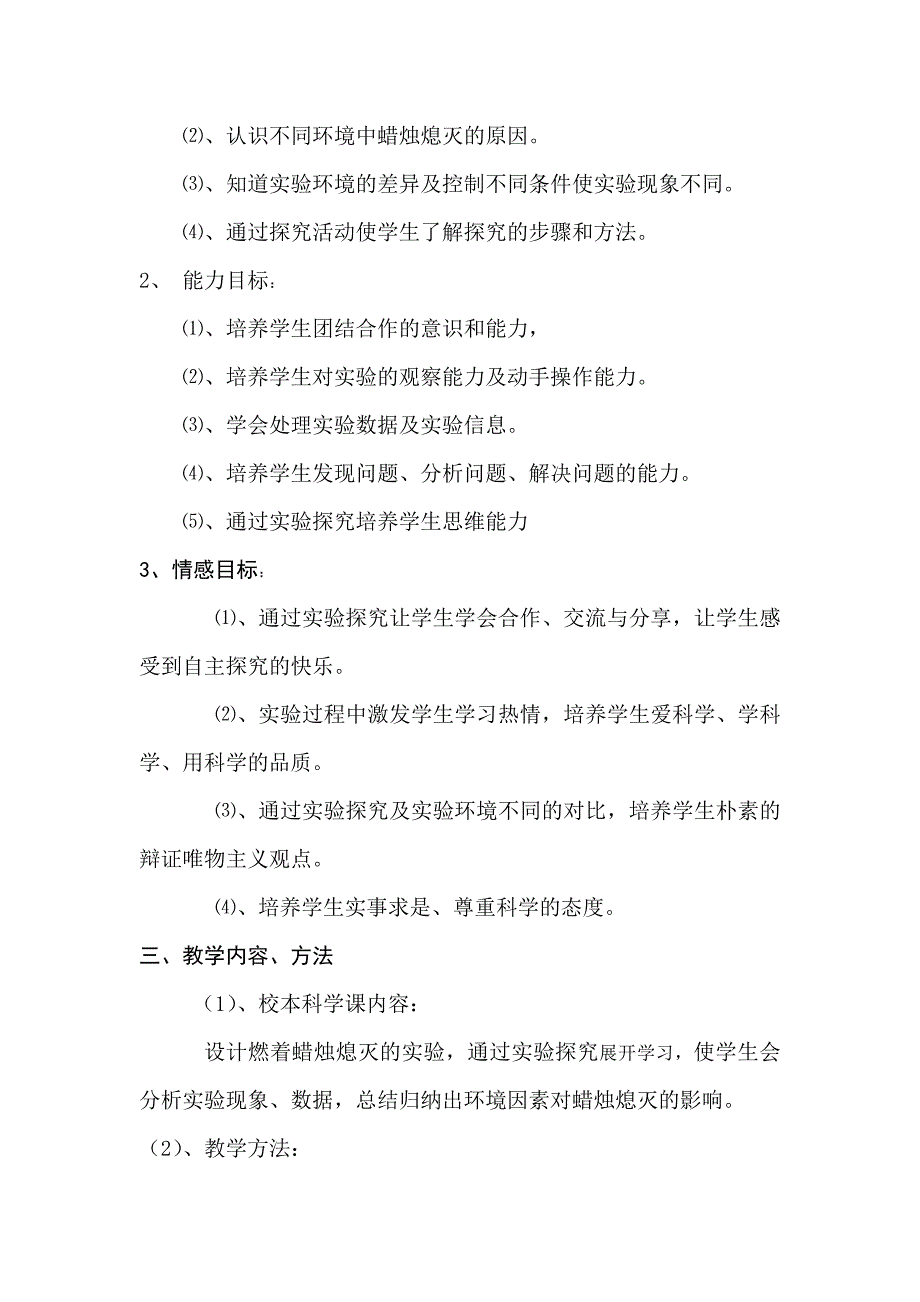 蜡烛熄灭深度探究_第2页