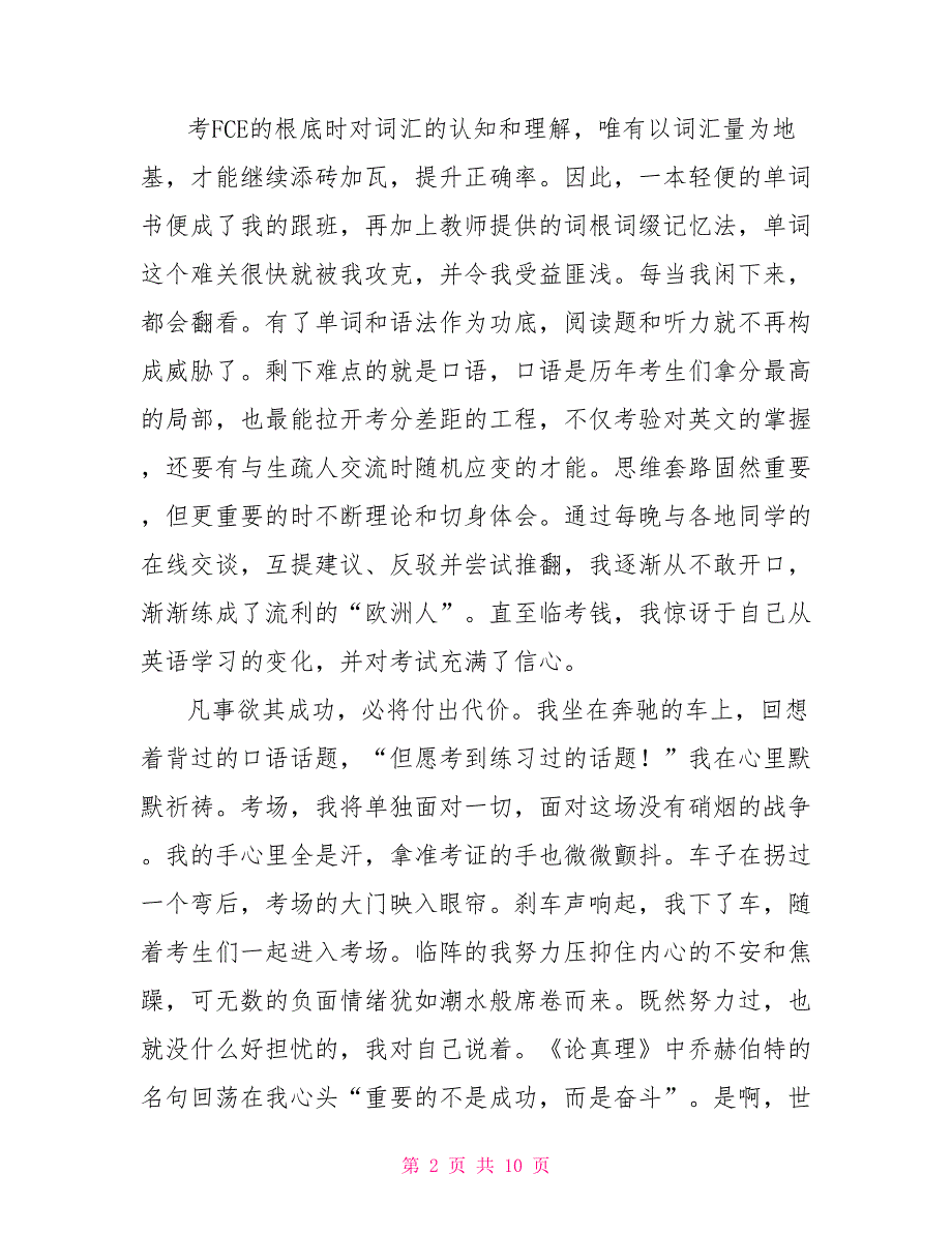 关于奋斗的近年来的中考作文记叙文2022_第2页