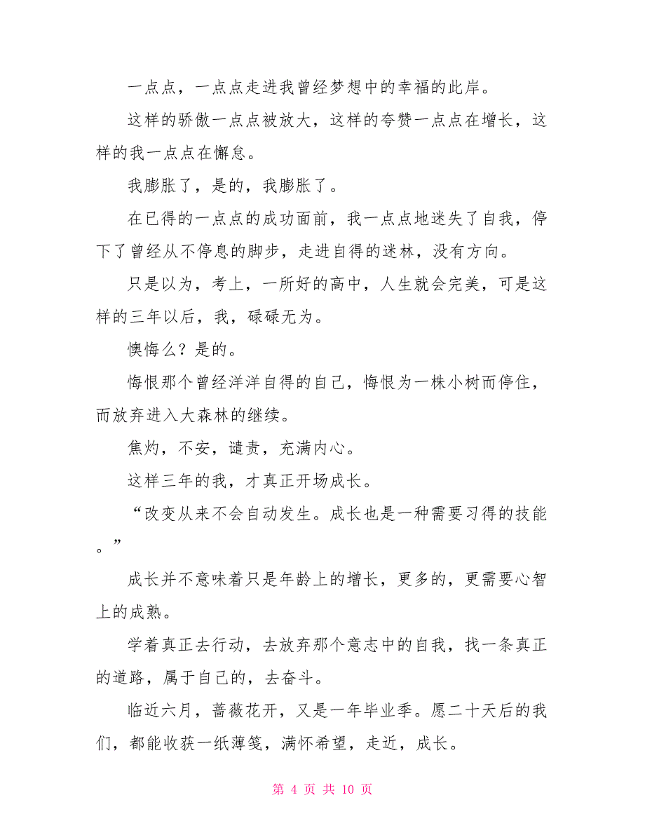 关于奋斗的近年来的中考作文记叙文2022_第4页