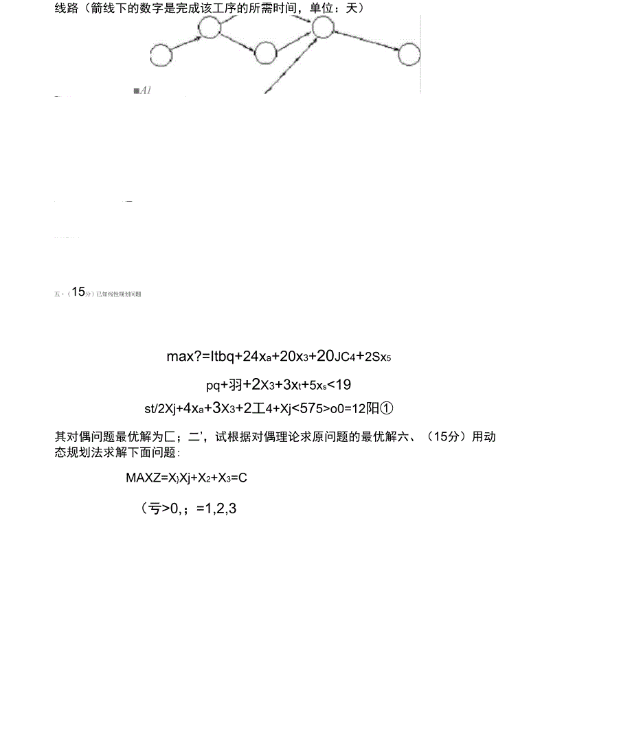 最新运筹学试题及答案4套_第2页