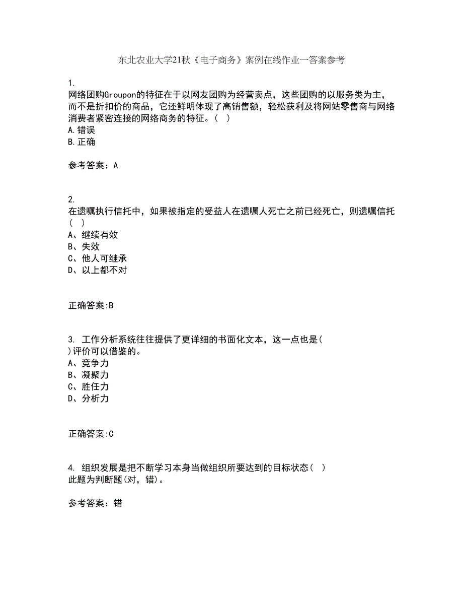 东北农业大学21秋《电子商务》案例在线作业一答案参考31_第1页