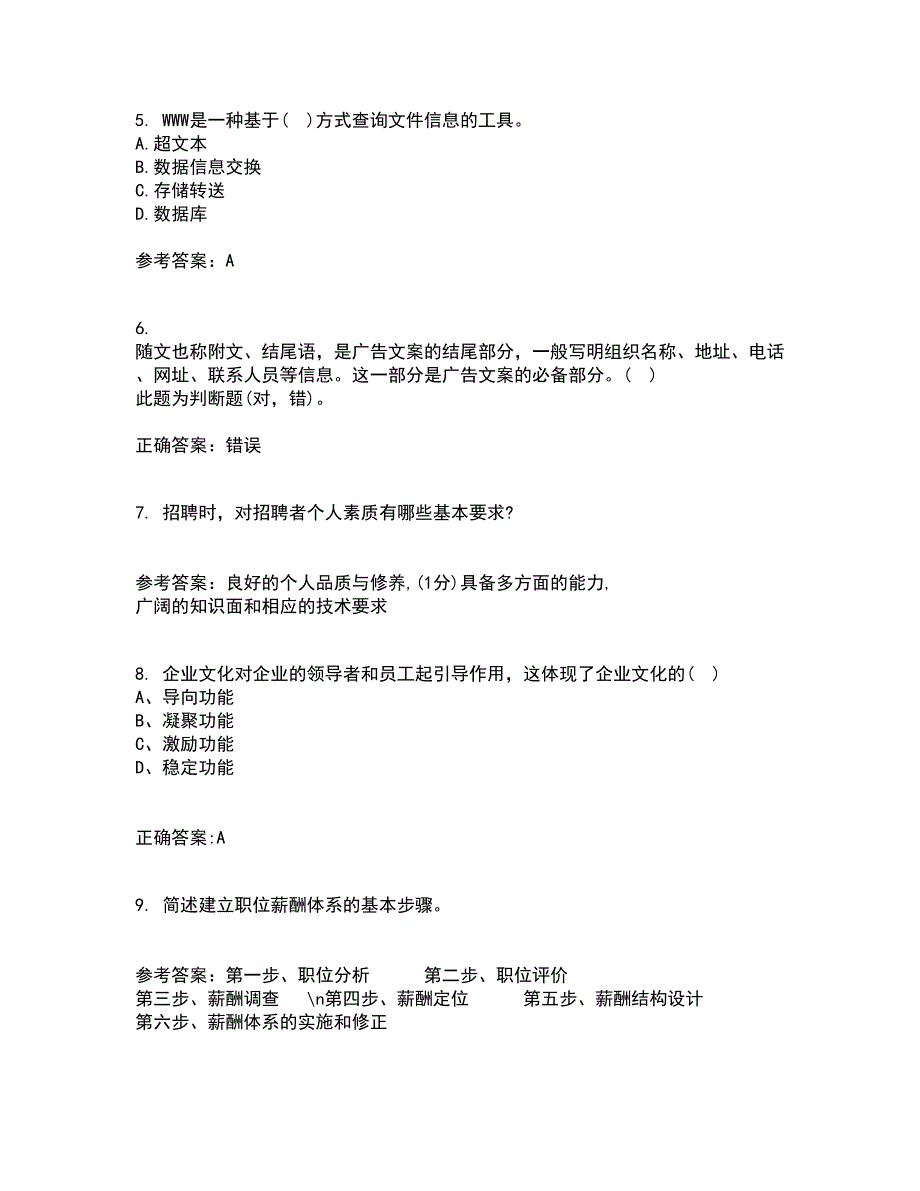 东北农业大学21秋《电子商务》案例在线作业一答案参考31_第2页