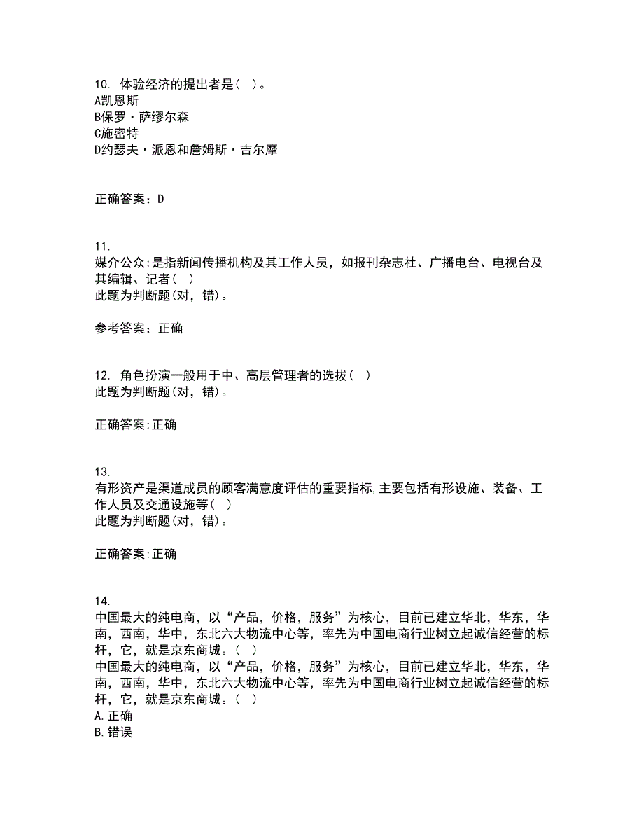 东北农业大学21秋《电子商务》案例在线作业一答案参考31_第3页