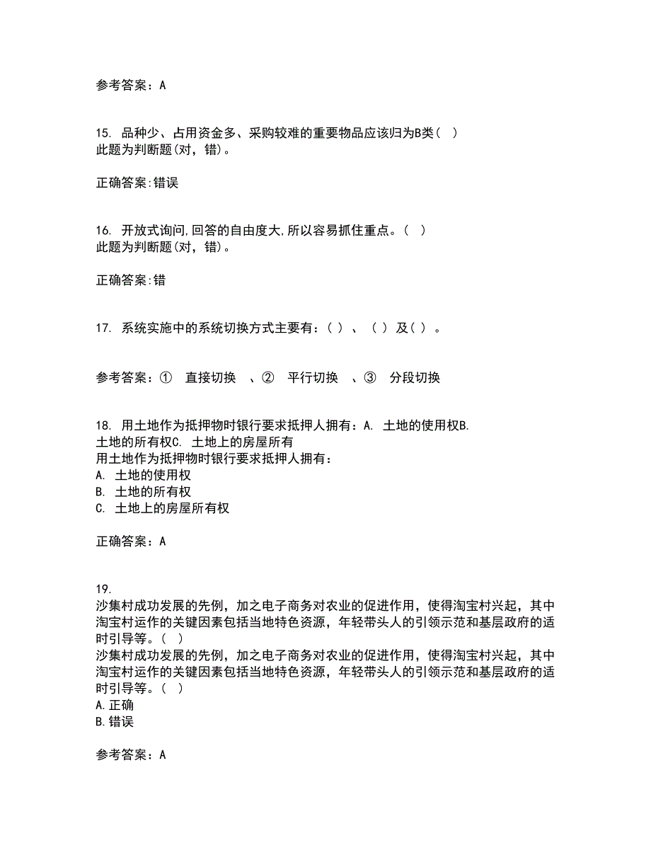 东北农业大学21秋《电子商务》案例在线作业一答案参考31_第4页