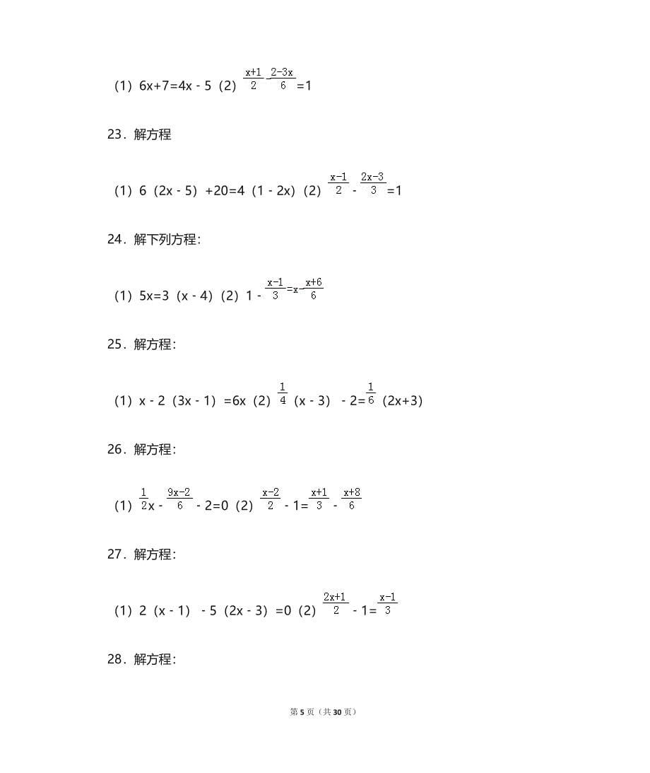 一元一次方程计算练习300道(含答案)_第5页