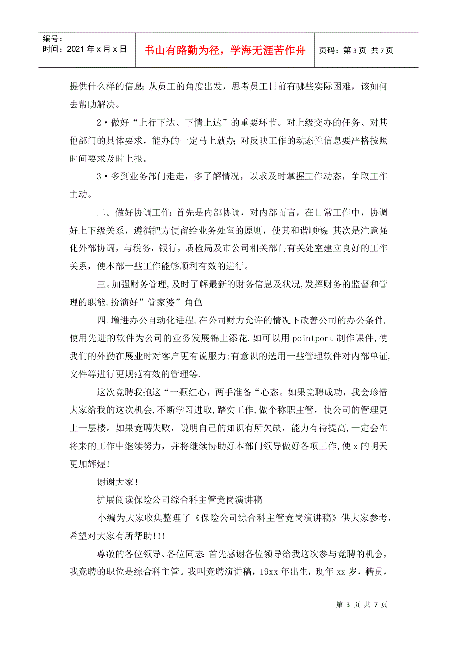 保险公司综合科主管竞职演讲_第3页