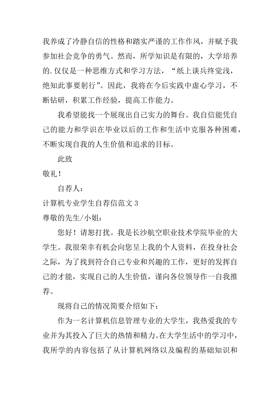 计算机专业学生自荐信范文4篇大学生计算机专业自荐信范文_第3页