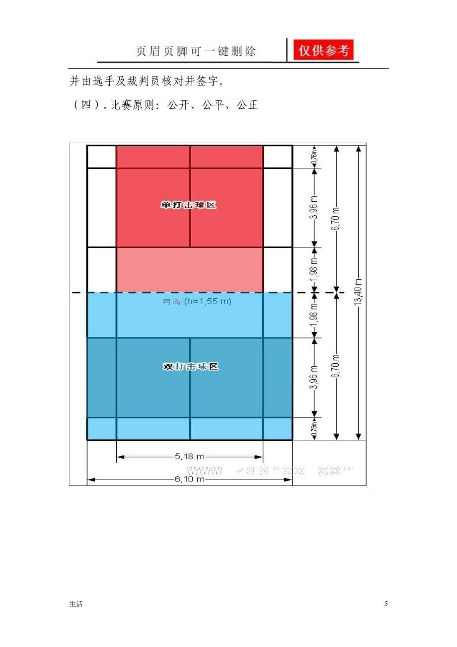 羽毛球赛[生活经验]_第5页