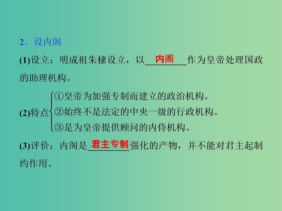 高考历史一轮复习专题一古代中国的政治制度第4讲专制时代晚期的政治形态课件.ppt_第3页