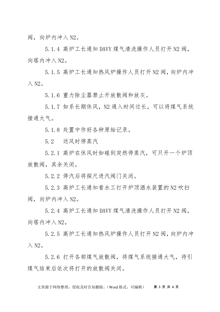 停蒸汽应急处置规程_第3页