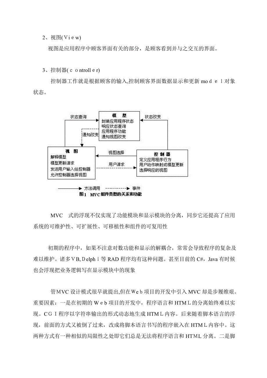 基于Java的web网上书城设计_第5页