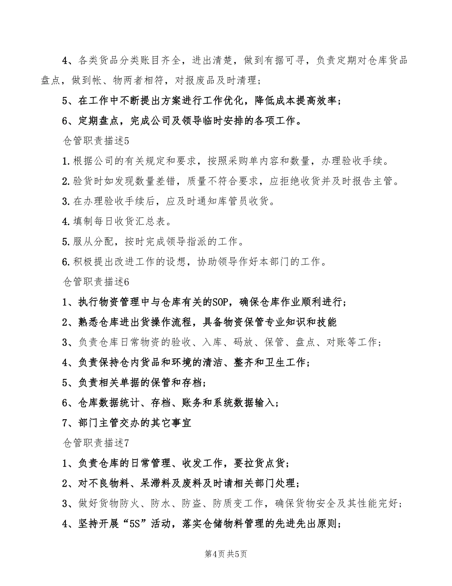 2022年仓管组长职责范围_第4页