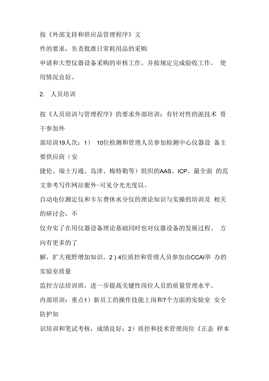 优秀工作总结范文：管理评审技术负责人总结报告_第3页