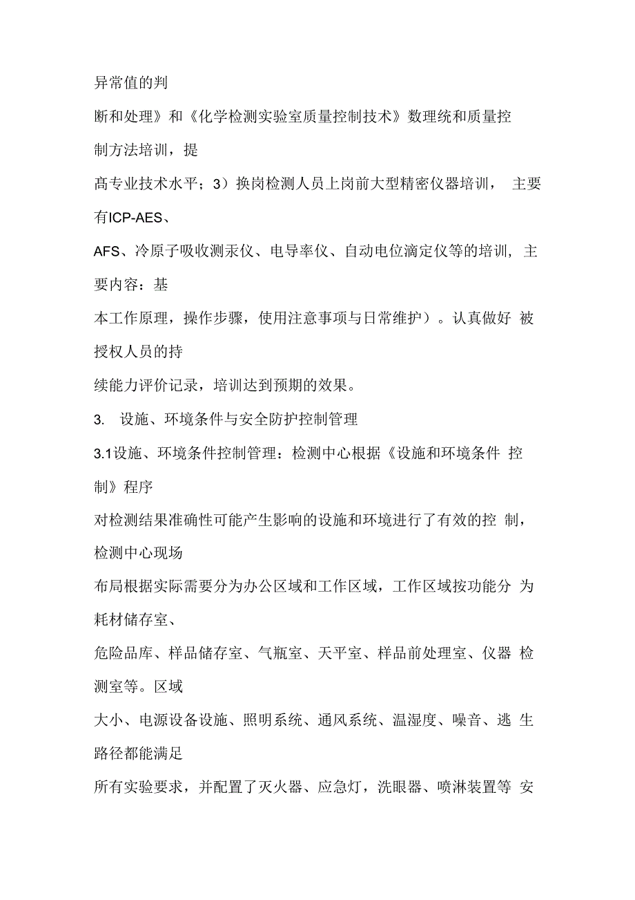 优秀工作总结范文：管理评审技术负责人总结报告_第4页