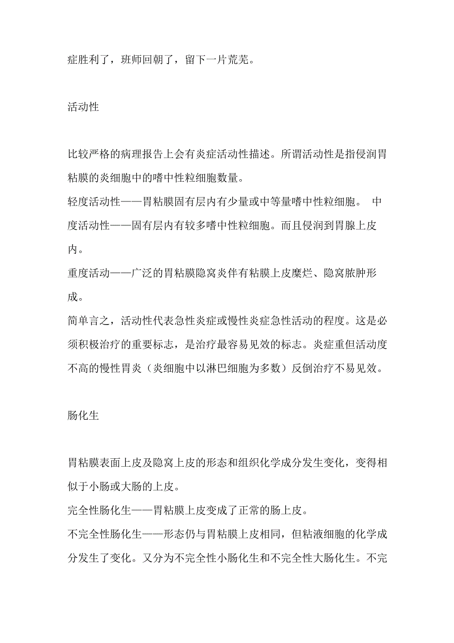 慢性胃炎黏膜活检的简要解释_第2页