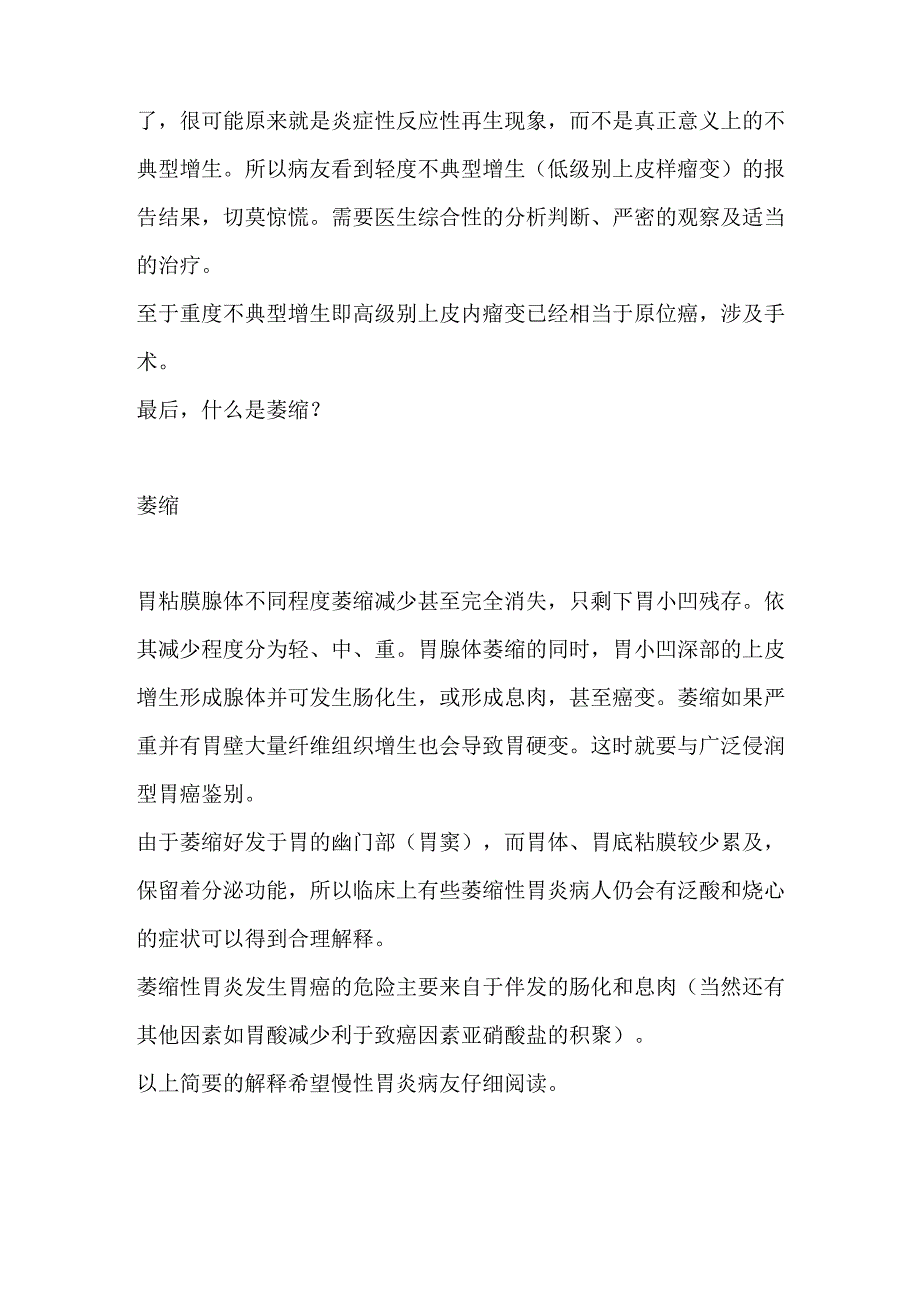 慢性胃炎黏膜活检的简要解释_第4页