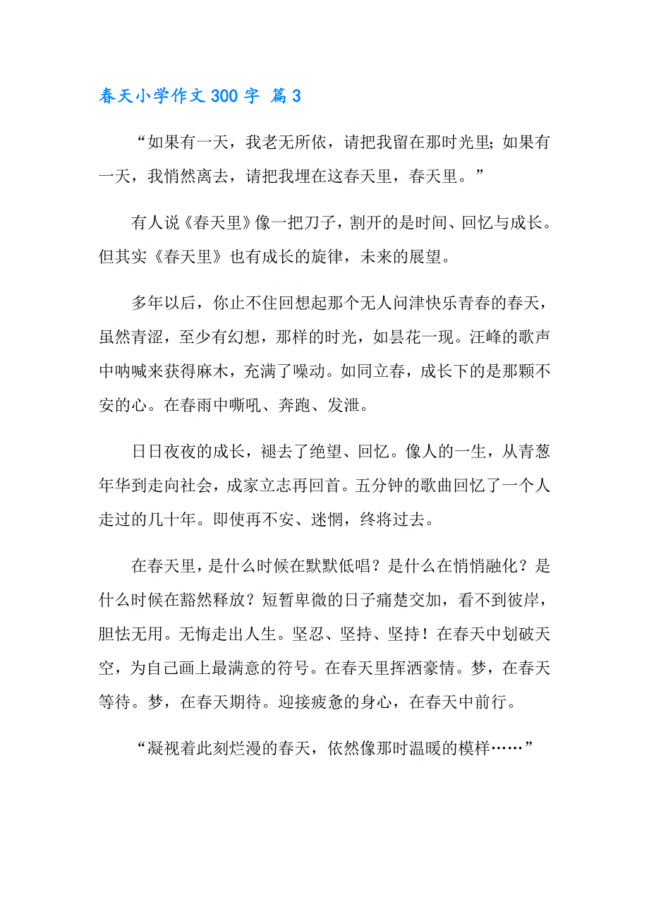 2022天小学作文300字3篇【整合汇编】_第3页