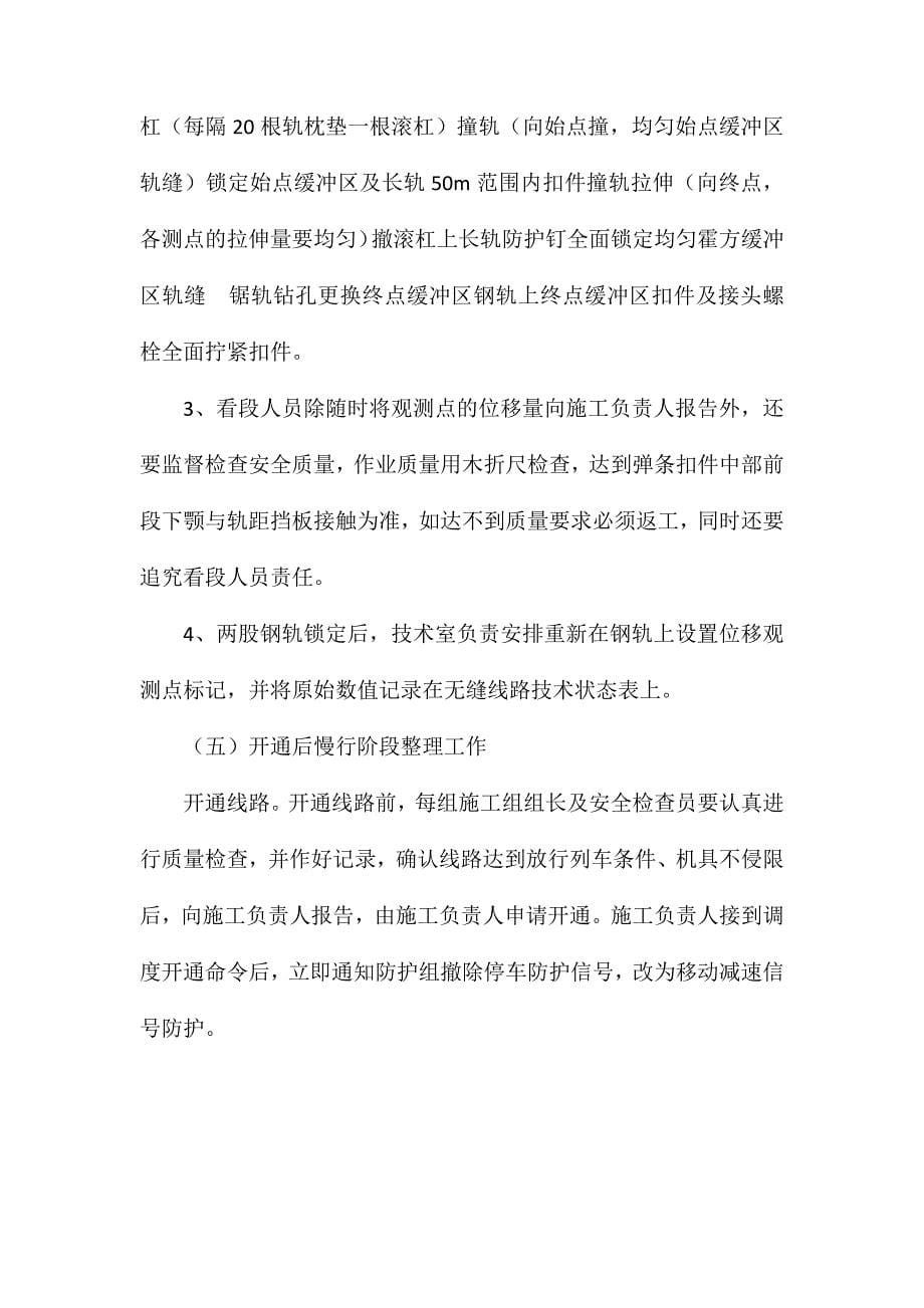 长轨放散施工作业指导书_第5页