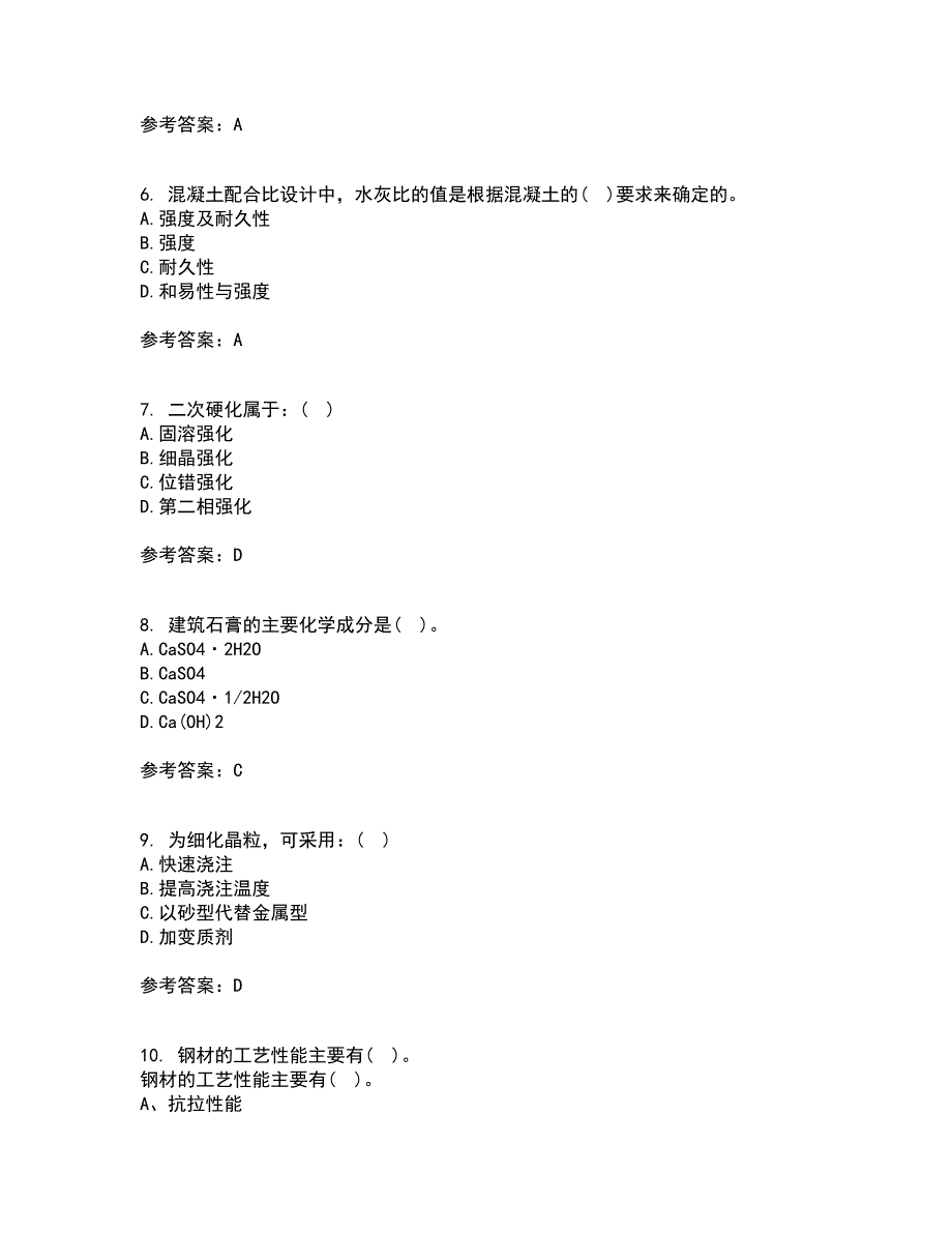 东北大学21秋《土木工程材料》在线作业二答案参考49_第2页