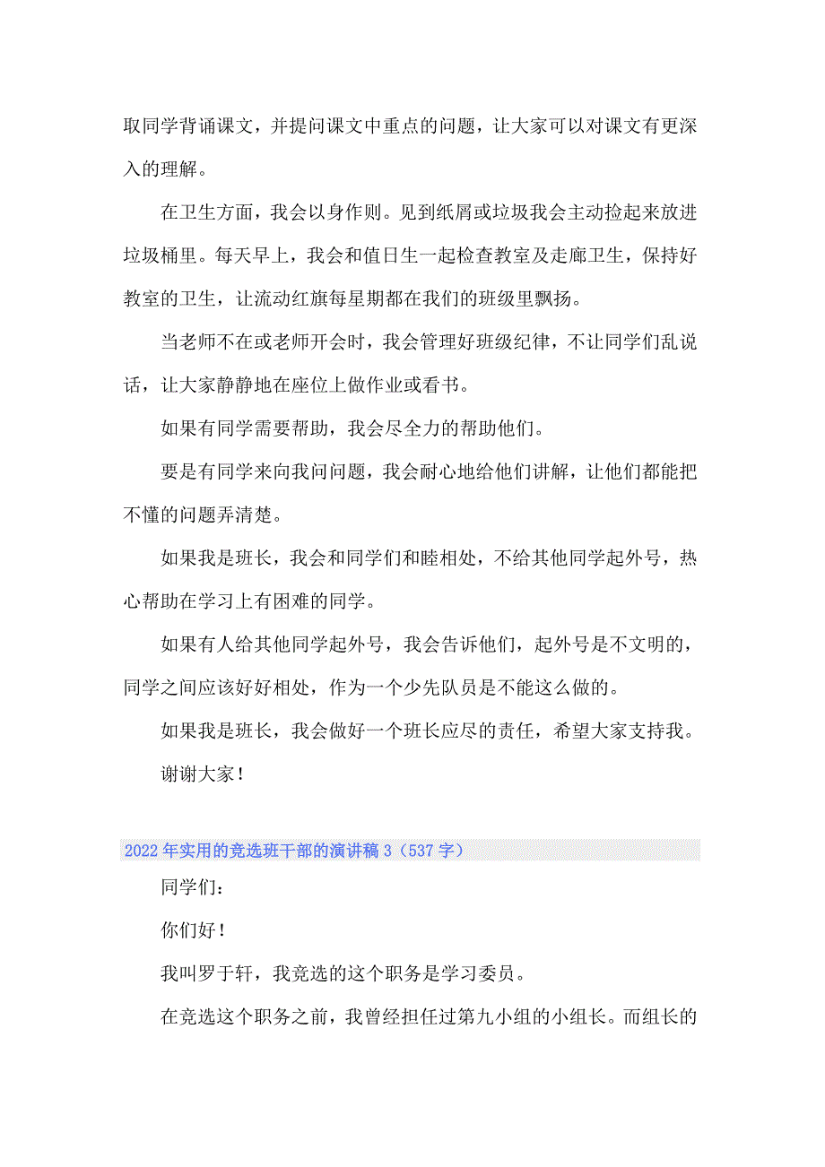 2022年实用的竞选班干部的演讲稿【实用模板】_第3页