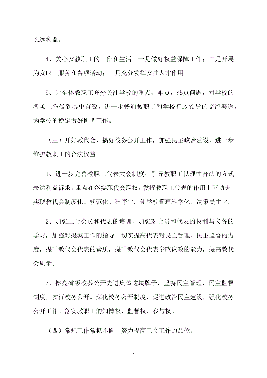 学校工会工作计划表_第3页