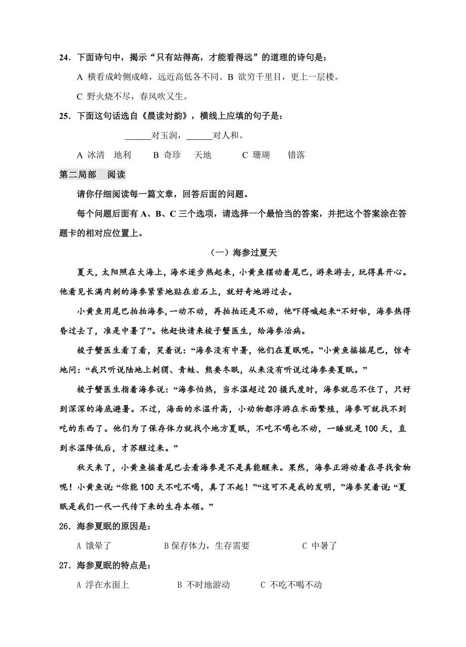 苏教版三年级小学语文质量测试试卷_第3页