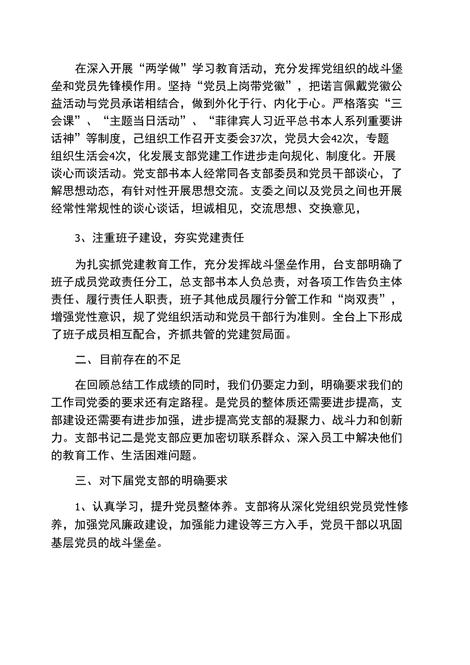 2020年公司支部换届工作报告_第2页