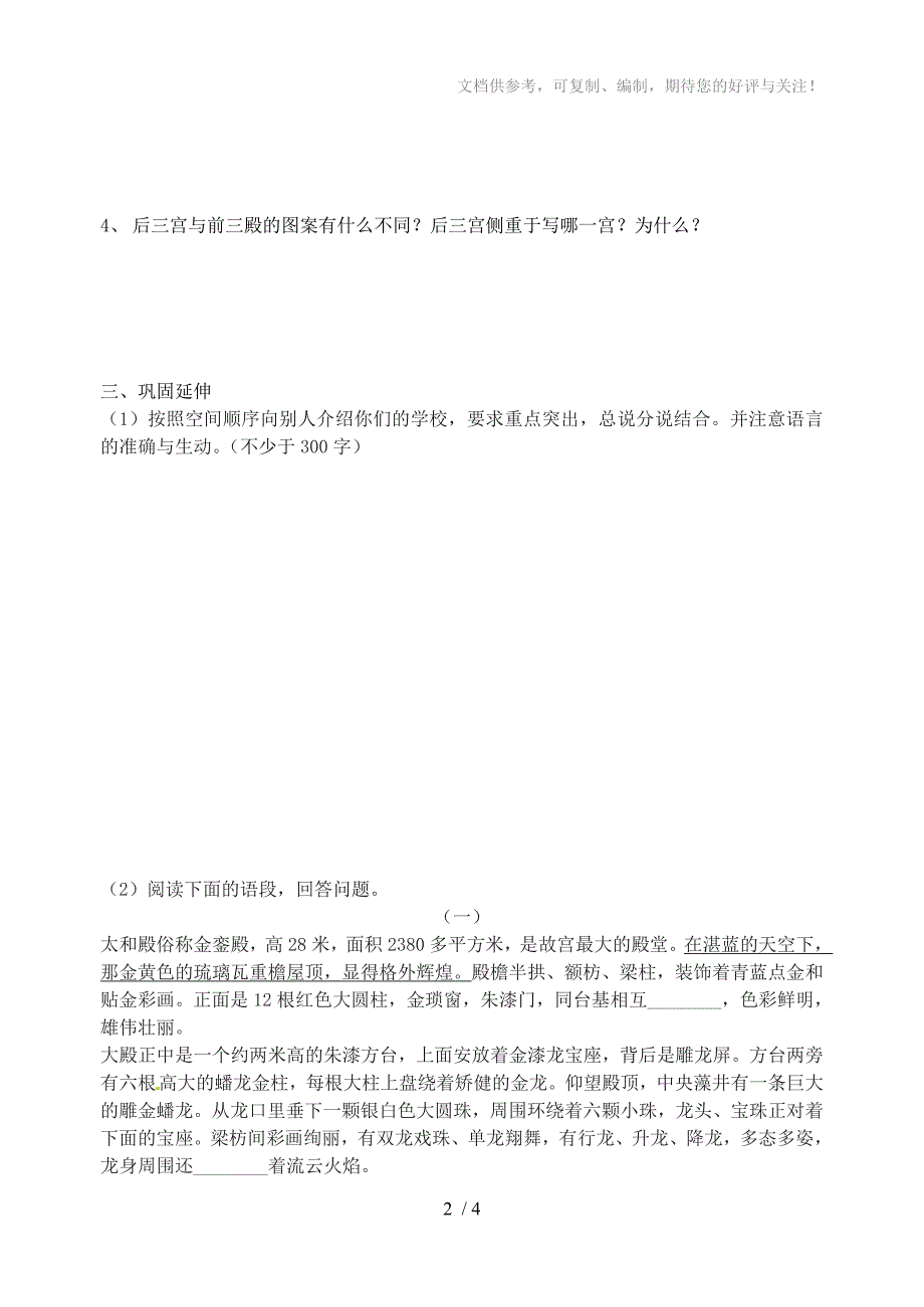 江苏省南京市溧水县东庐中学2013年秋八年级语文上册故宫博物院学案_第2页