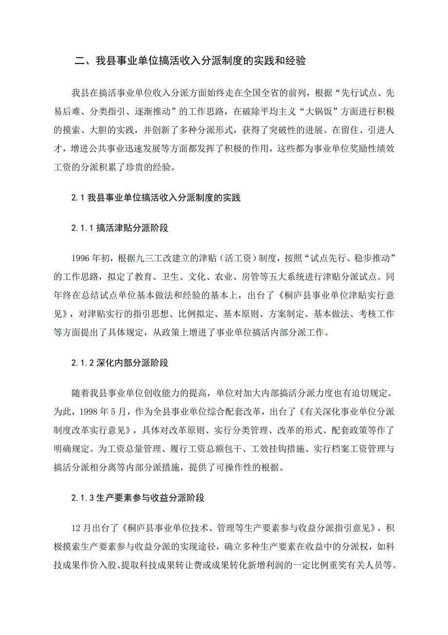 对事业单位奖励性绩效工资的研究和思考_第2页