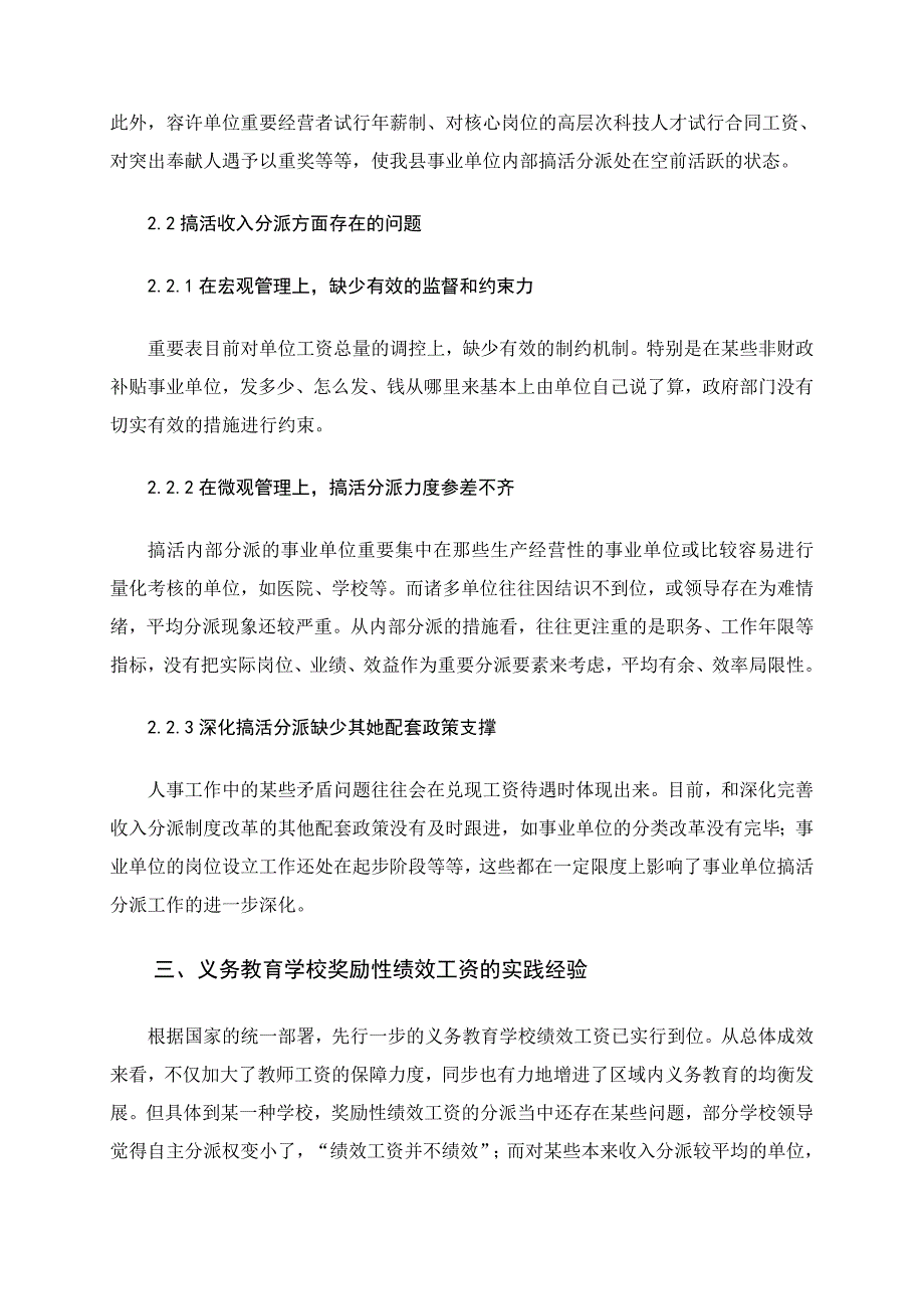 对事业单位奖励性绩效工资的研究和思考_第3页