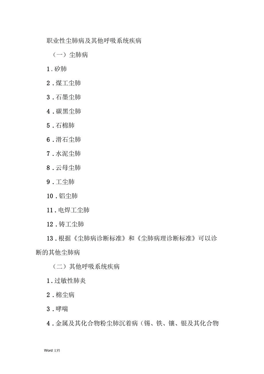 职业性尘肺病及其他呼吸系统疾病_第1页