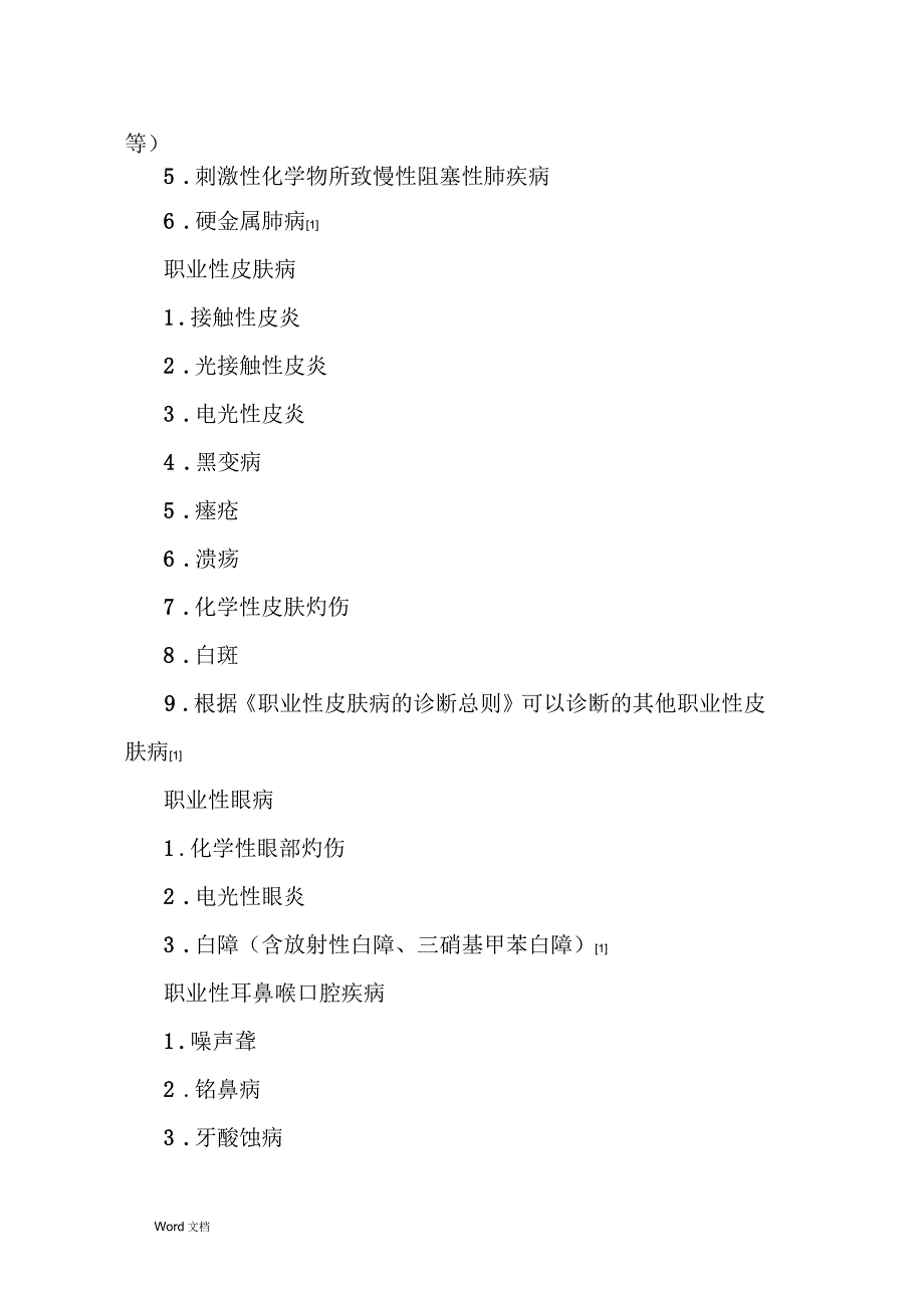 职业性尘肺病及其他呼吸系统疾病_第2页