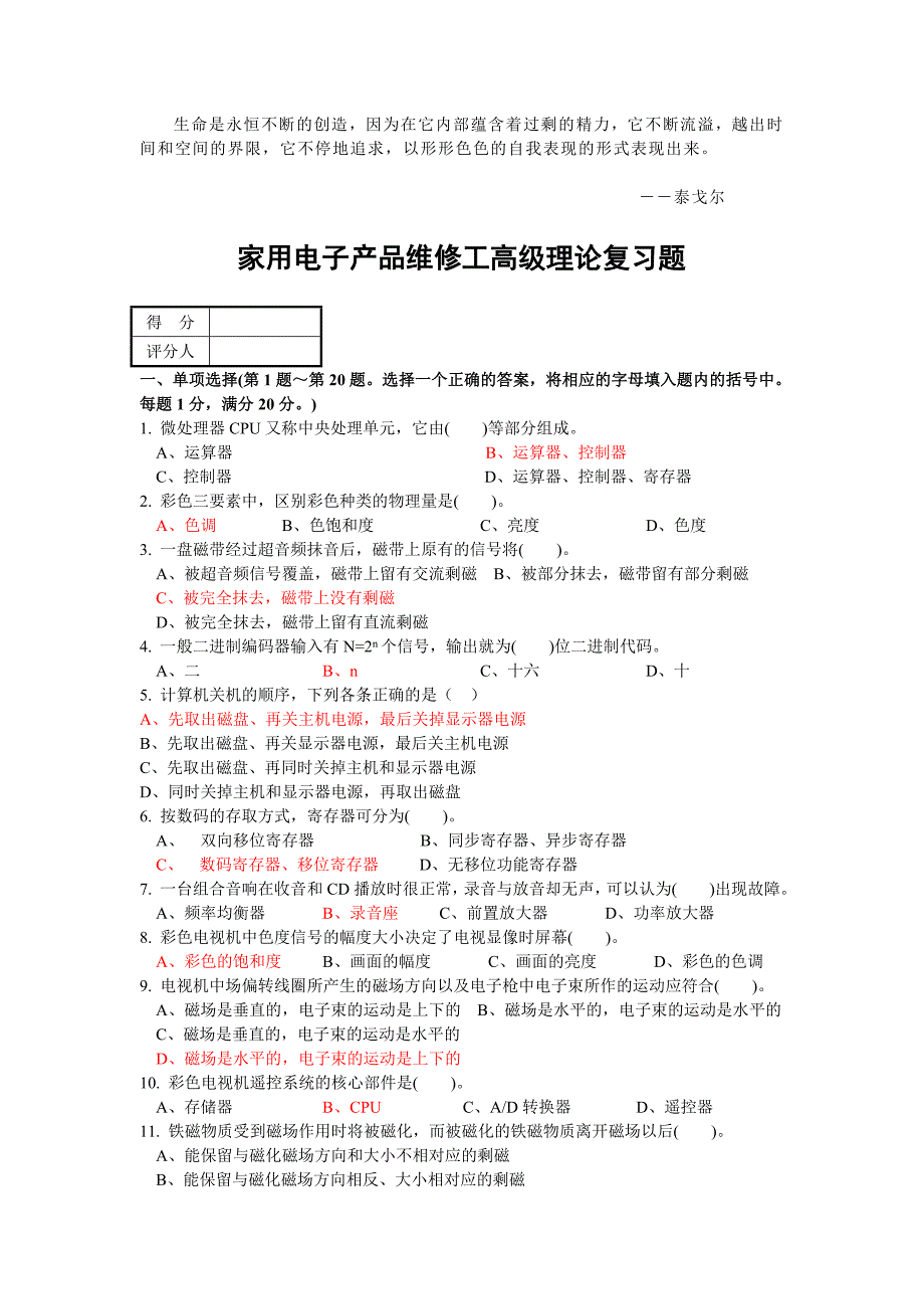 Olpfcj家用电子维修高级工题库试卷正文_第1页