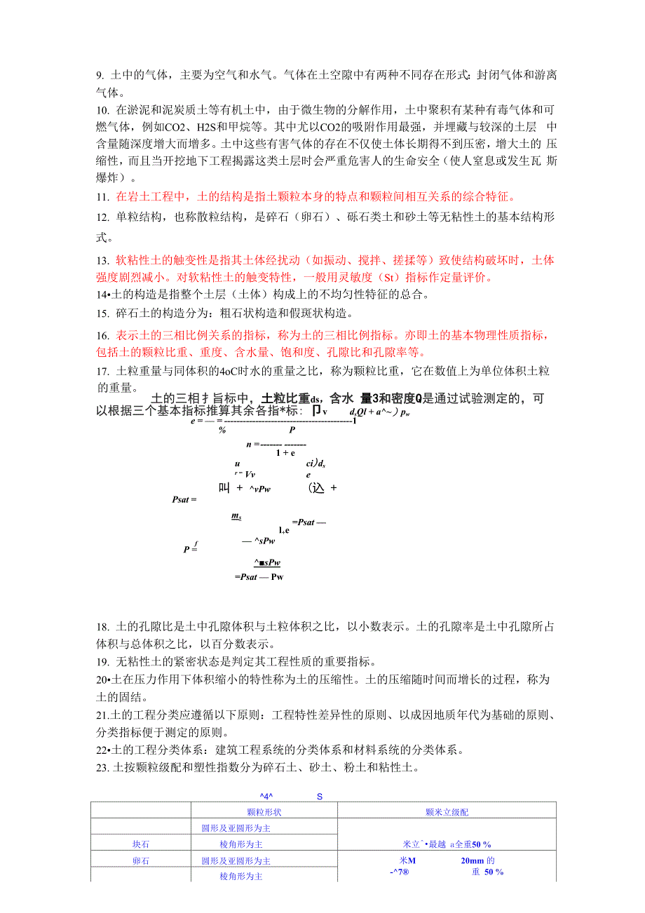 工程地质学复习资料整理_第4页