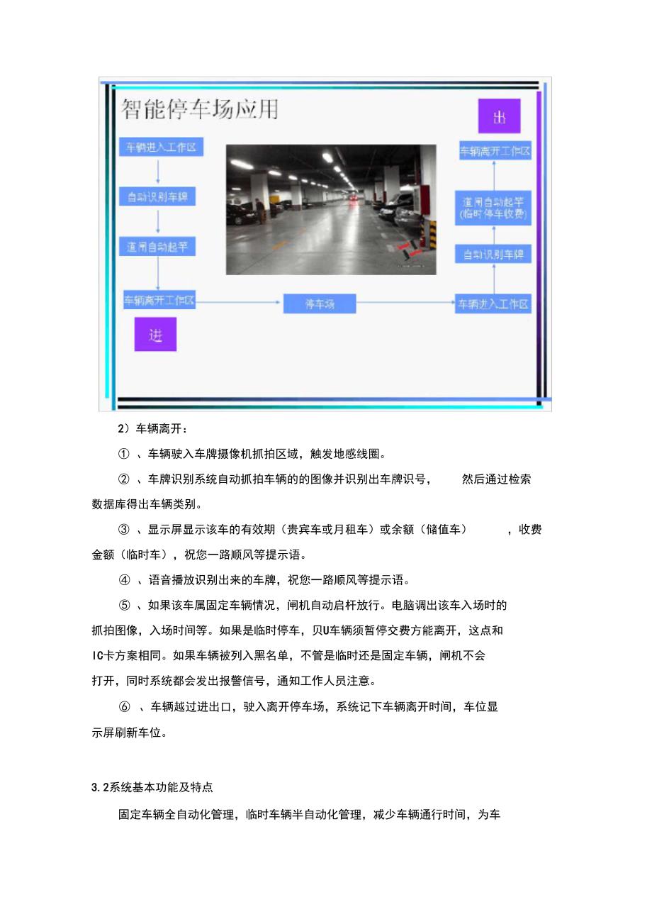 智能停车场方案纯车牌识别版_第4页