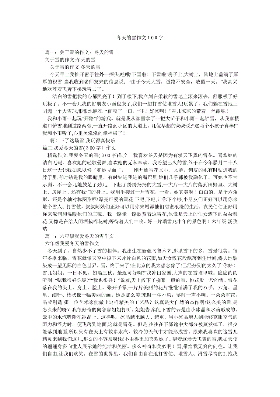 冬天的雪作文100字_第1页