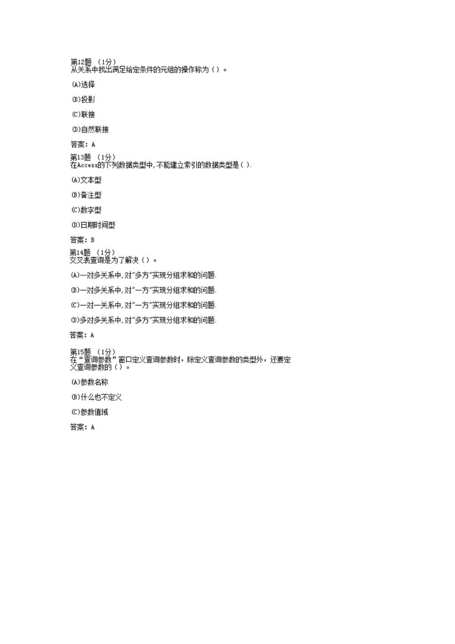 计算机期末考试选择填空_第4页