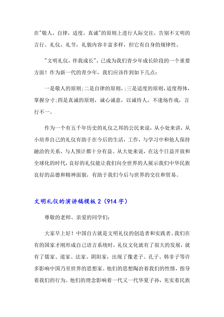 2023年文明礼仪的演讲稿模板10篇_第2页