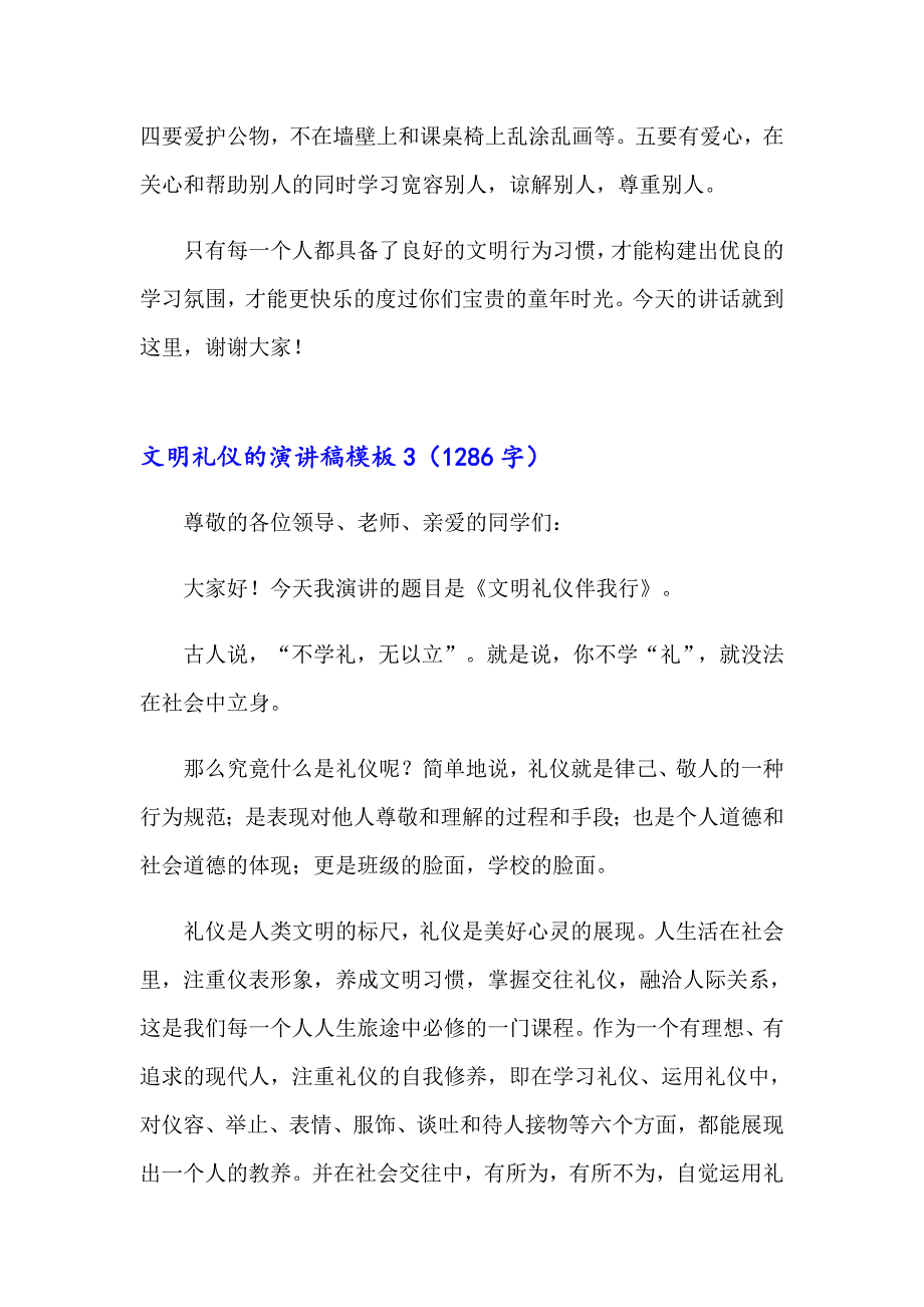 2023年文明礼仪的演讲稿模板10篇_第4页