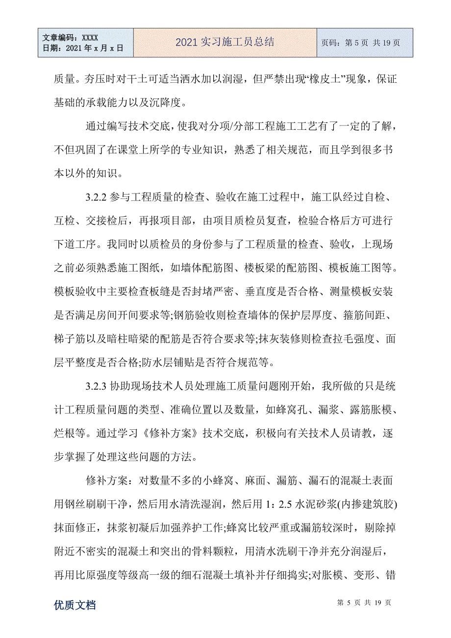 实习施工员总结_第5页