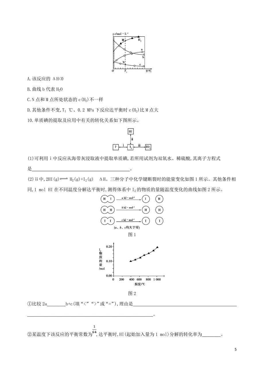 (北京专用)2019版高考化学一轮复习-第24讲-化学平衡常数-化学反应的方向作业_第5页