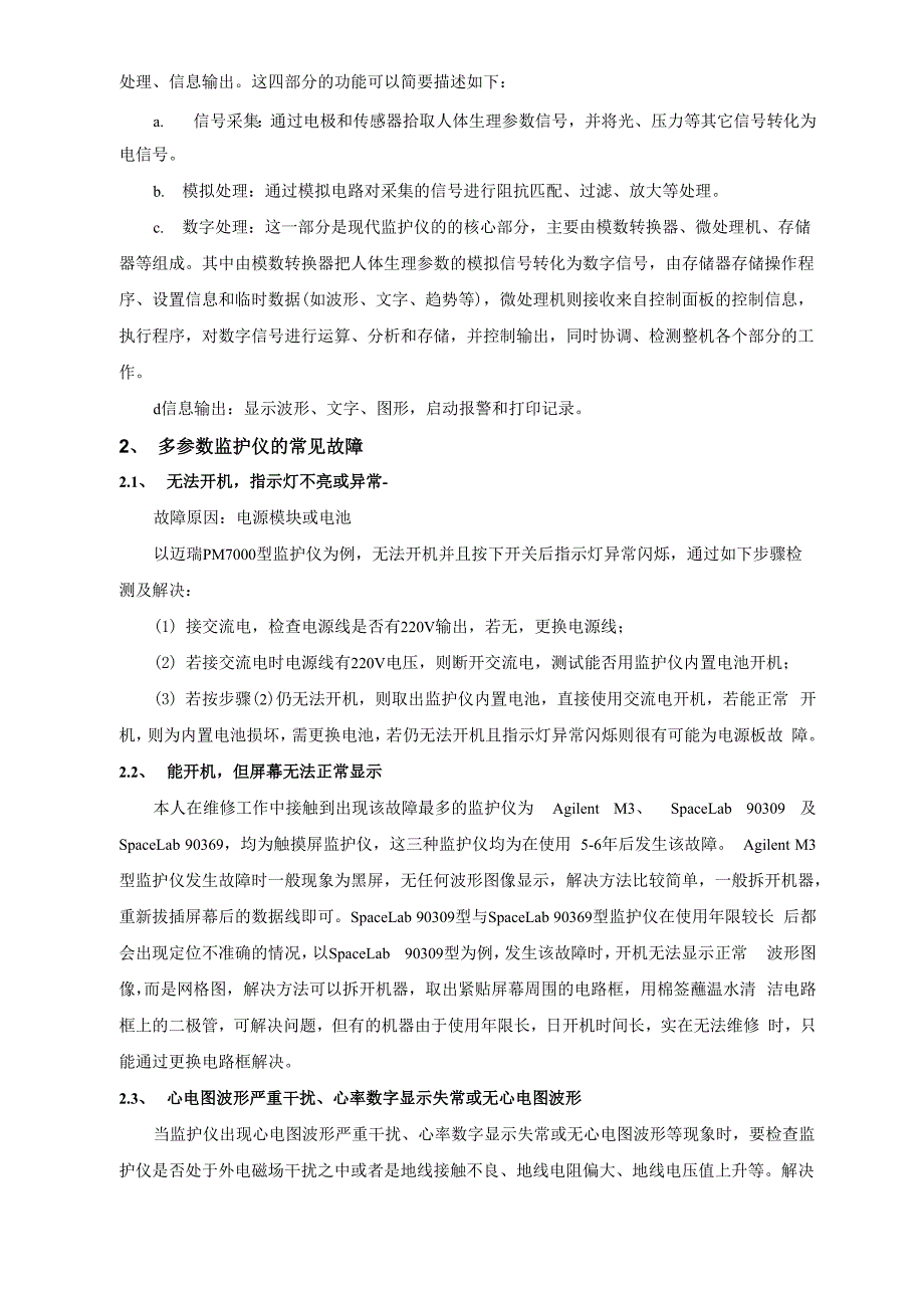 多参数监护仪原理及维修维护_第2页