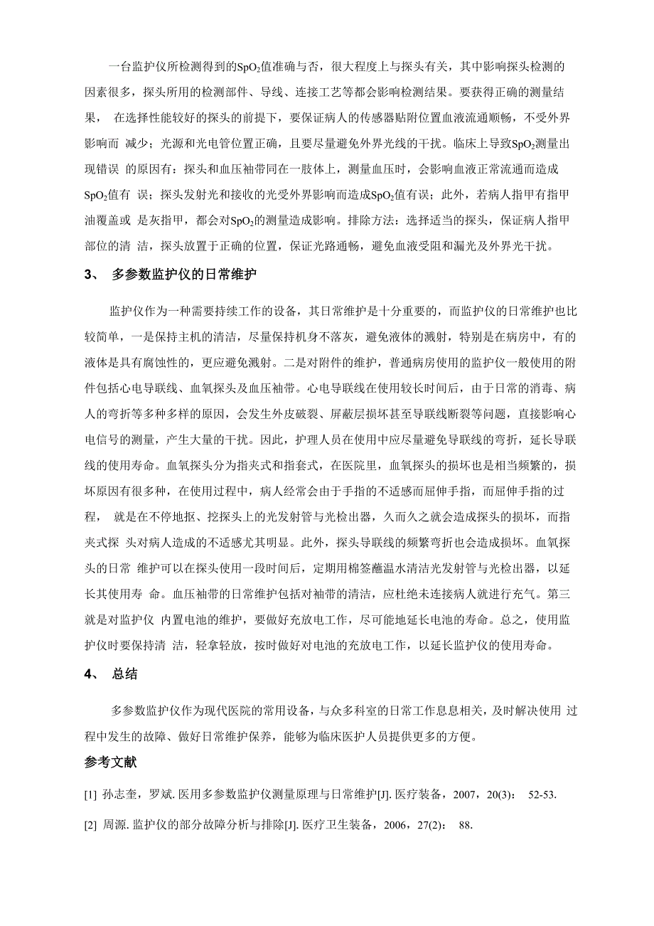 多参数监护仪原理及维修维护_第4页