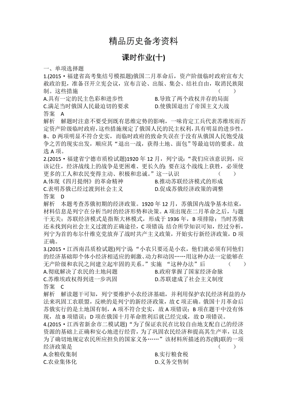 【精品】河北省衡水市高三历史作业10专题三 信息文明时期的世界和中国 含答案_第1页