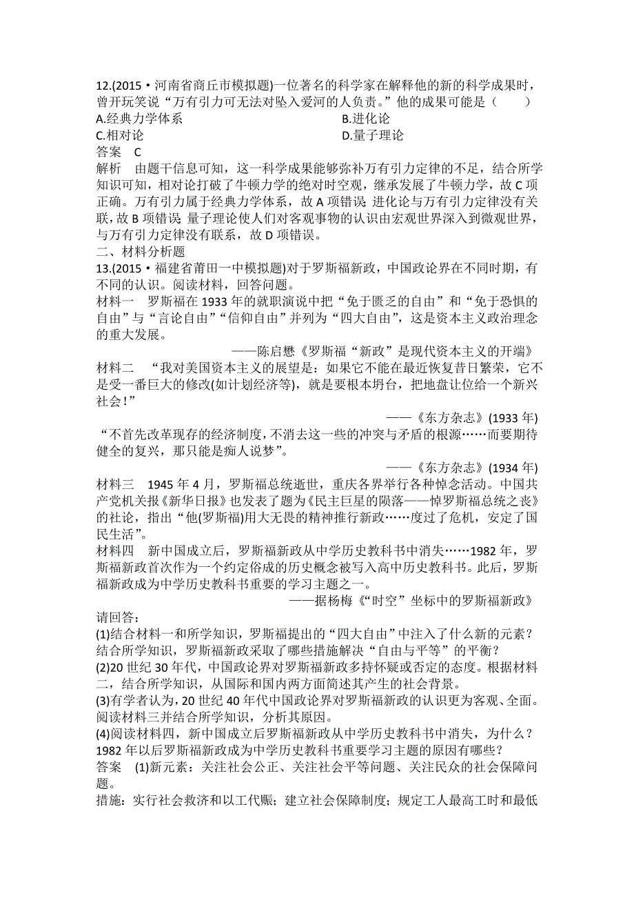 【精品】河北省衡水市高三历史作业10专题三 信息文明时期的世界和中国 含答案_第4页