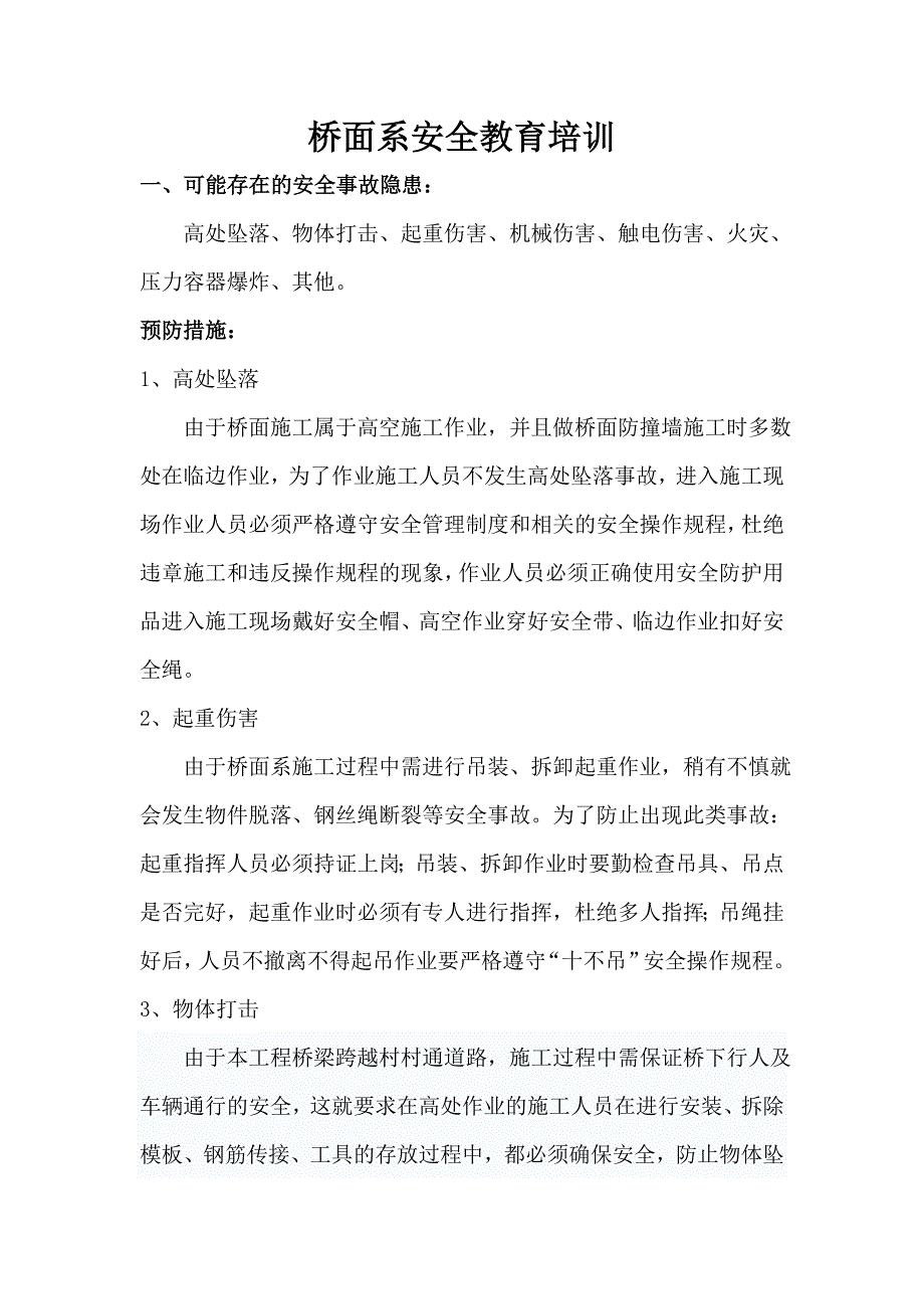 桥面系安全教育培训_第1页